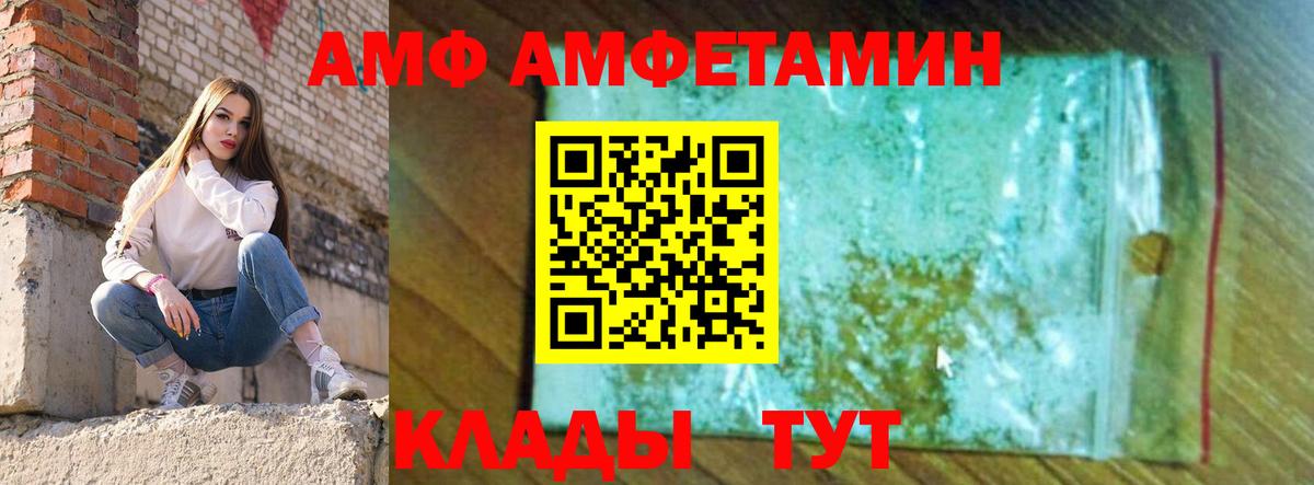 АМФ  АМФЕТАМИН VHQ  Вход с VPN  Amphetamine  Канаш 