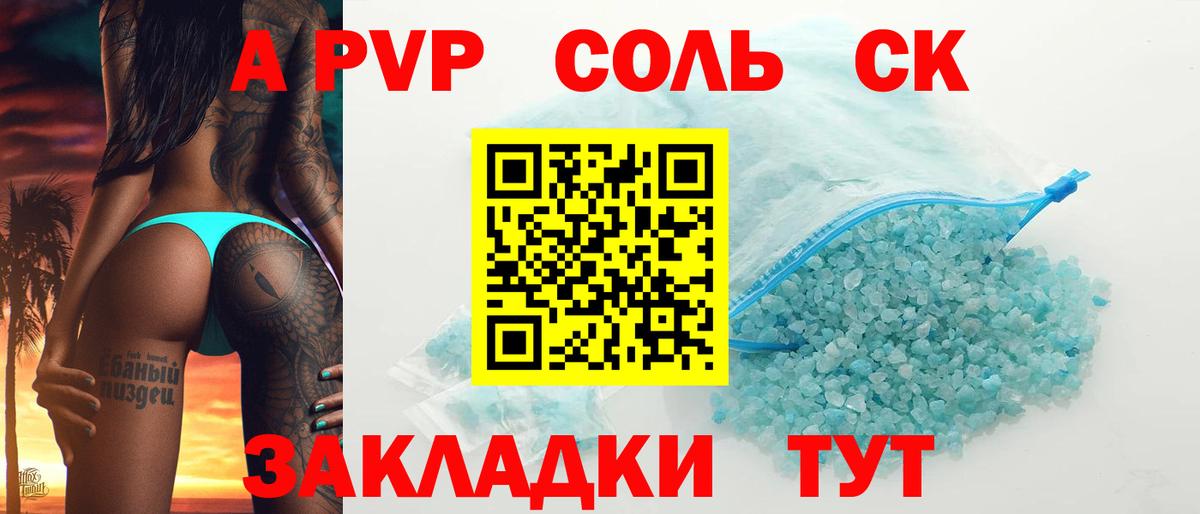 Alfa_PVP Соль  А ПВП Crystall  Канаш  Alpha PVP СК КРИС  A-PVP  Вход с VPN 