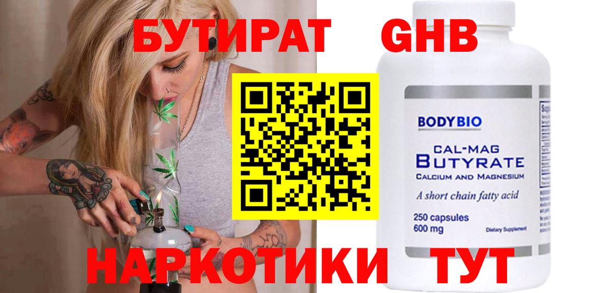 Бутират 99% Канаш