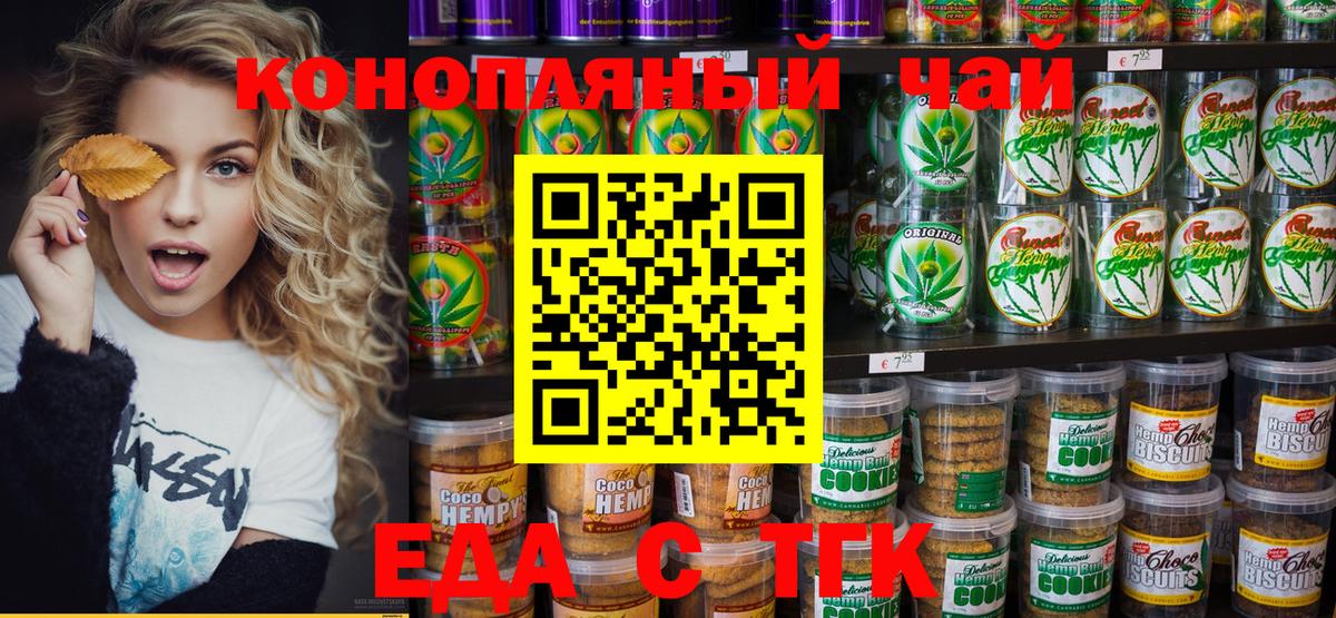 Канаш  Печенье с ТГК марихуана  Вход с VPN 