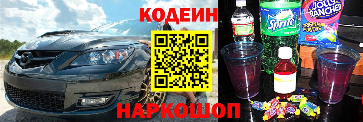 Канаш  Кодеин Purple Drank  Кодеин Purple Drank  Вход с VPN 