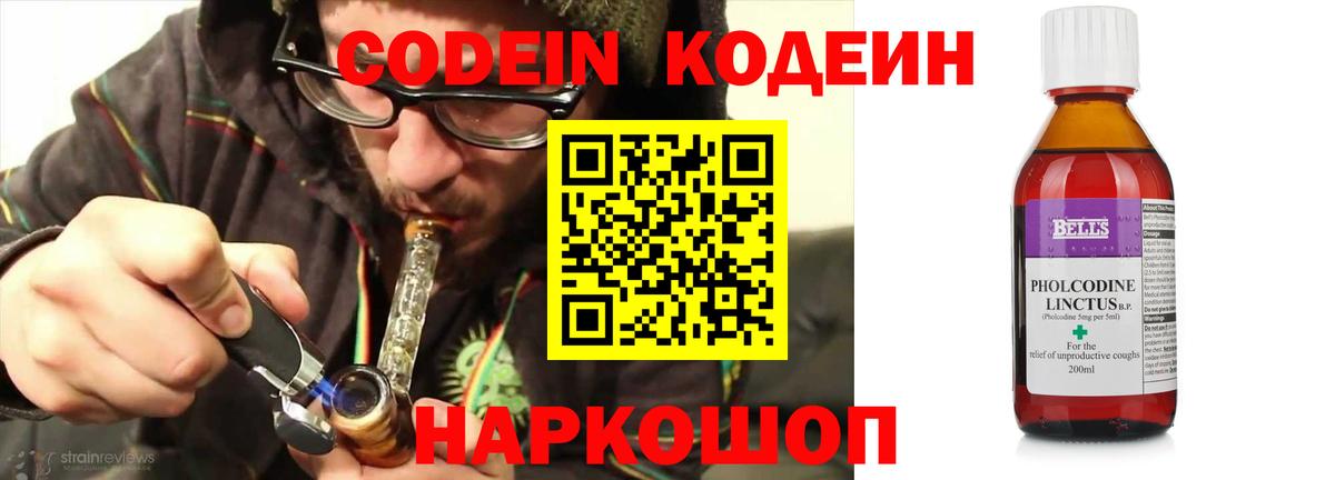 Кодеиновый сироп Lean Purple Drank Канаш