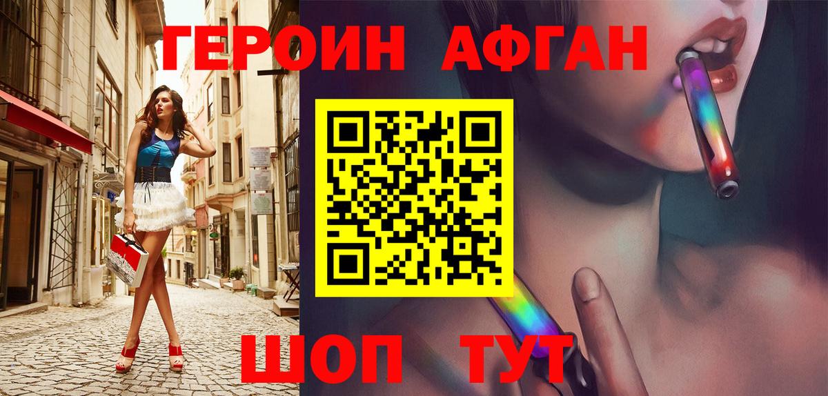 ГЕРОИН белый Канаш