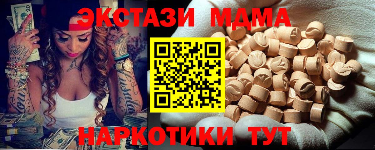 МДМА  МДМА кристаллы  Канаш  Вход с VPN  МДМА кристаллы 