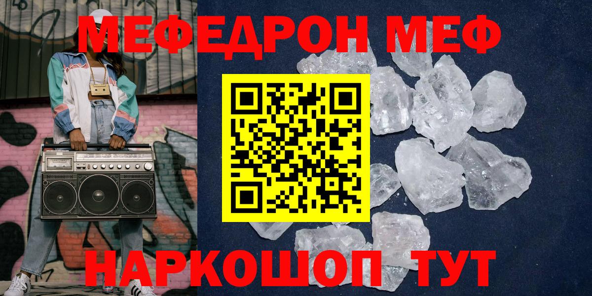 Меф мяу мяу  Канаш
