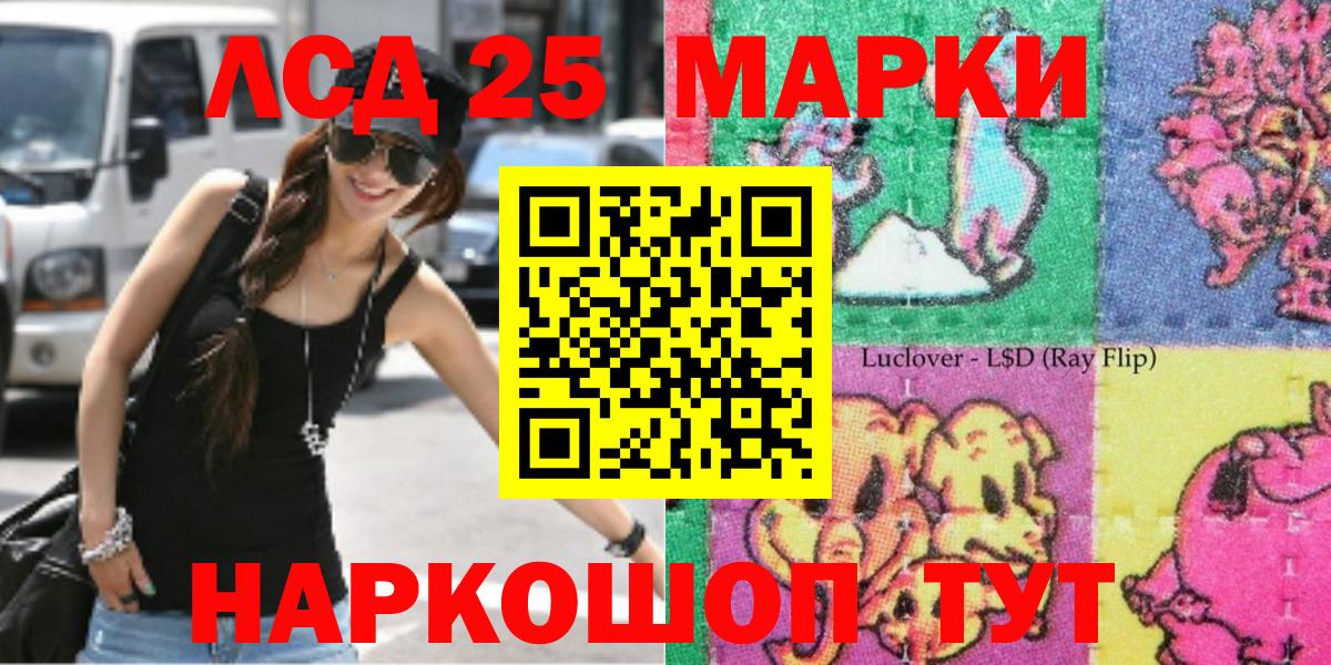 Марки 25I-NBOMe 1500мкг  Вход с VPN  Канаш 